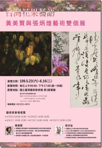 國立臺灣藝術大學成果圖